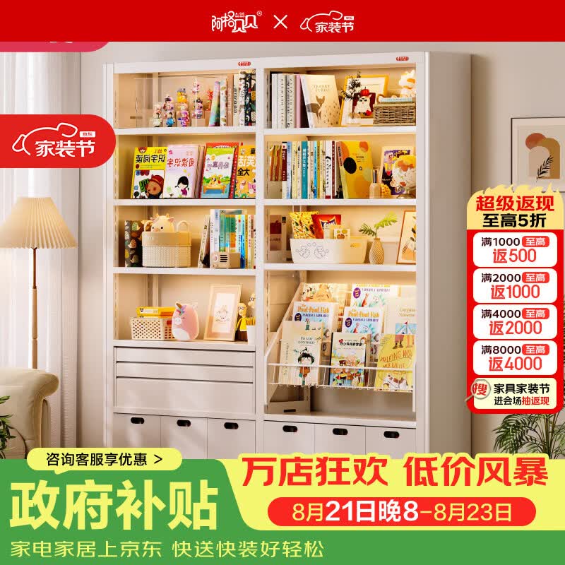 阿格贝贝（agebeibei）阿格贝贝钢制书架落地置物架一体客厅沙发旁储物柜绘本收纳架子 背板书架组合-旗舰款 珍珠白2m高主架1.2M宽