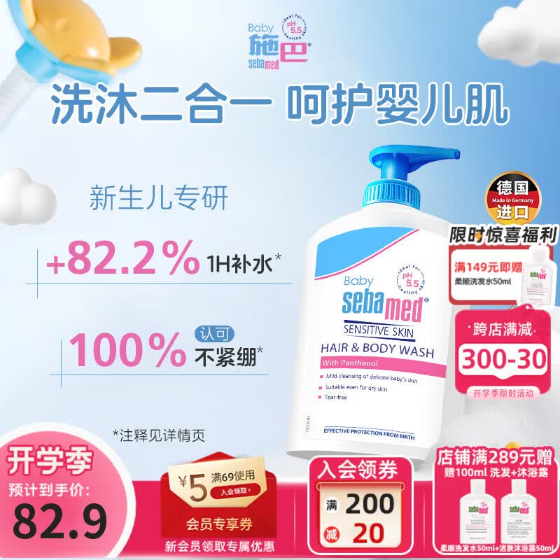 施巴婴童洗发沐浴露二合一400ml德国进口宝宝洗沐儿童沐浴乳保湿 【洗发沐浴】二合一400ml