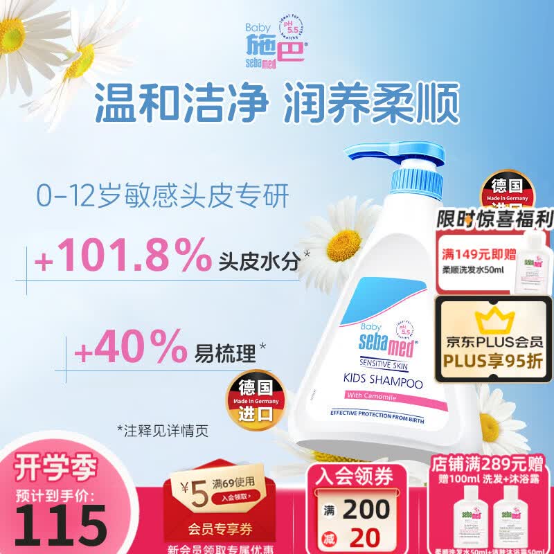 施巴（Sebamed）儿童柔润洗发水500ml德国进口宝宝洗发露婴童柔顺洗发膏无泪配方 儿童洗发水500ml