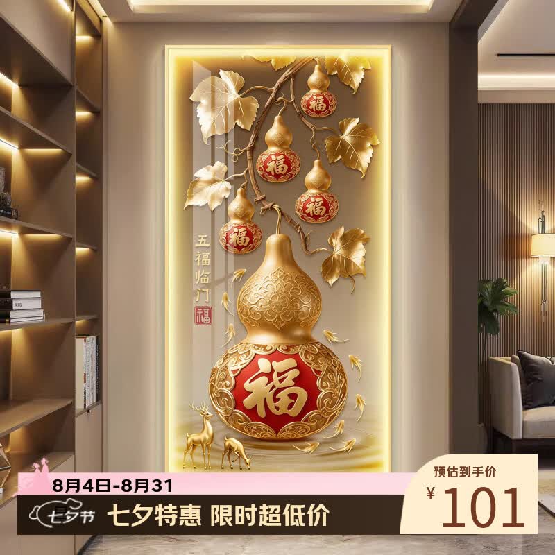 山洛秋晨五福临门玄关装饰画轻奢入户正对门挂画led灯葫芦走廊过道壁画 CN1084 50*100(建议0.7米-0.8米的墙面) 【普通款不带灯】拉丝铝合金边框+高清质感油画布 典雅金框(尽显奢华)