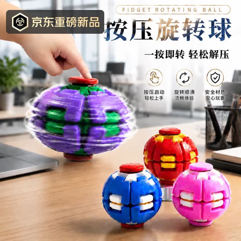 斯纳恩（Snaen）按压旋转球解压球创意玩具指尖陀螺桌面摆件解闷趣味男孩生日礼物
