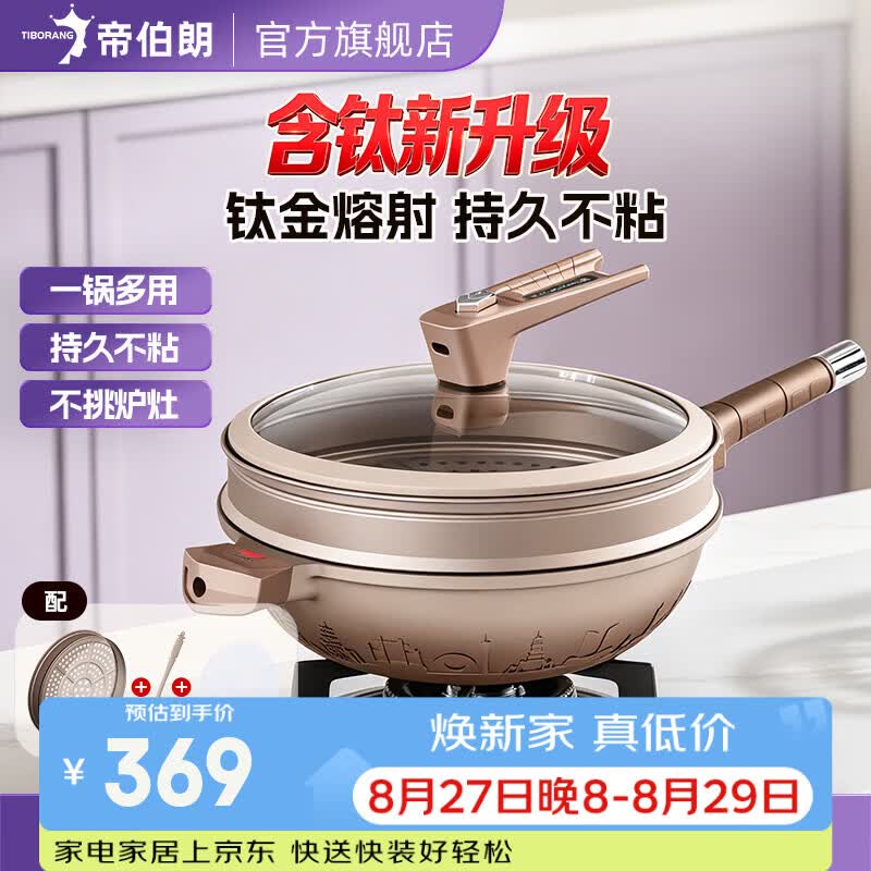 帝伯朗炒锅微压蒸煮多功能钛不粘锅平底锅煎蛋锅国标一级无油烟双耳家用 【两件套】夕雾紫 32cm (炒锅+奶锅)