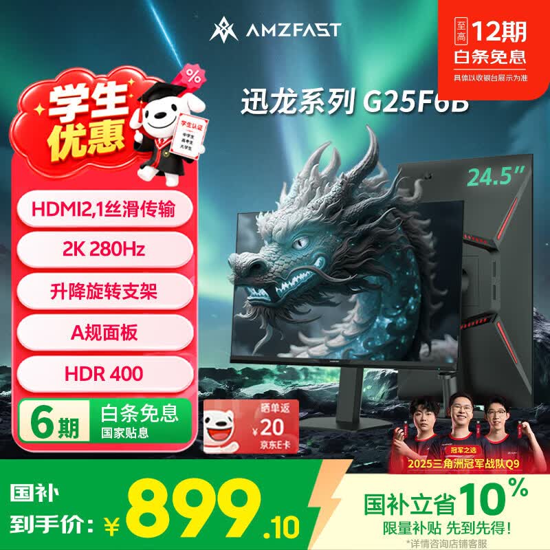 AMZFAST 24.5英寸 2K 280Hz电竞显示器 HDR400硬件低蓝光 450nit FastIPS 三角洲游戏电脑屏幕 迅龙G25F6B