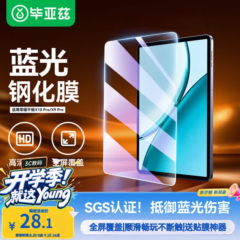 毕亚兹适用荣耀平板X10 Pro钢化膜 适用荣耀平板电脑X9 Pro 11.5英寸抗蓝光耐磨防刮保护膜 抗指纹贴膜