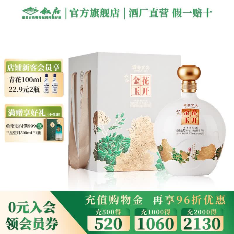 叙府酒 花开金玉 五粮浓香型白酒 聚会团圆坛装酒 收藏送礼摆柜酒 52度 1680mL 1坛 单坛装