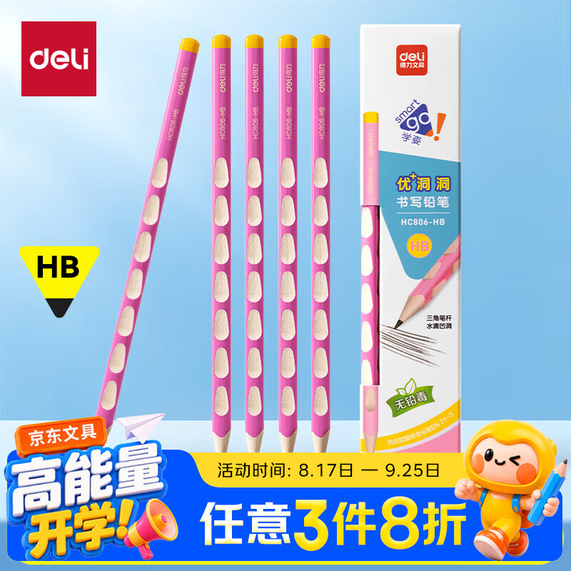得力（deli）10支HB粉色洞洞笔铅笔书写铅笔易抓握儿童矫姿学生练字笔HC806-HB学生开学文具