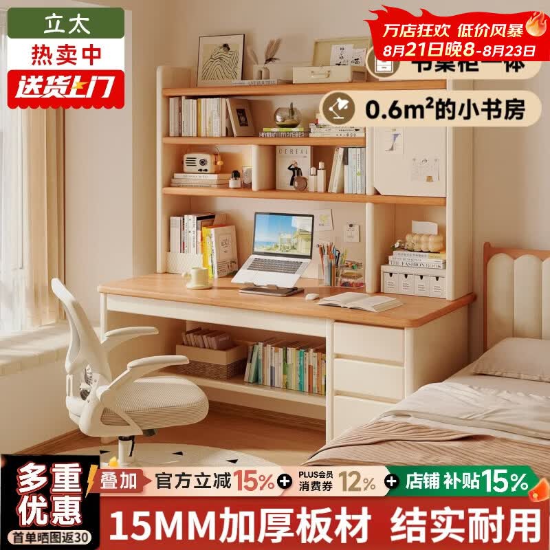 立太书桌学习桌电脑桌书柜书架一体家用卧室小户型办公桌学生写字桌子 店长推荐【ENF级无漆板-加高款】煦金红橡色120cm