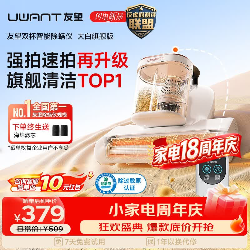 UWANT友望除螨仪器 大白旗舰 【升级大吸力】 双杯除螨防缠床上吸尘器高温杀菌吸尘三合一大吸力除螨机