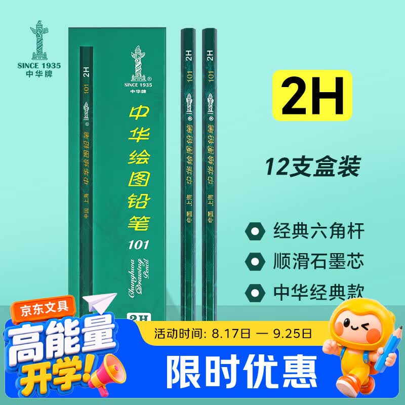中华【热门商品】中华 101-2H 绘图铅笔2H学生书写铅笔六角 开学季礼物 12支/盒