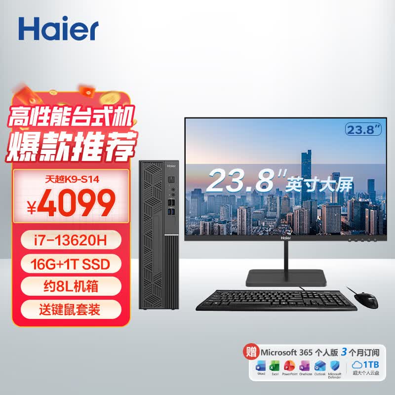 海尔（Haier）天越K9高性能商务办公台式电脑主机（13代i7-13620H 16G内存 1T   )+23.8寸显示器