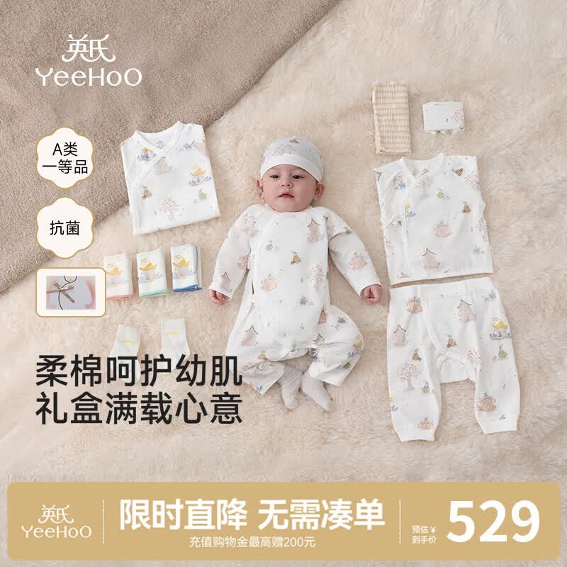 英氏（YEEHOO）婴儿礼盒高档新生儿衣服宝宝出生礼物抑菌纯棉送礼满月12件套
