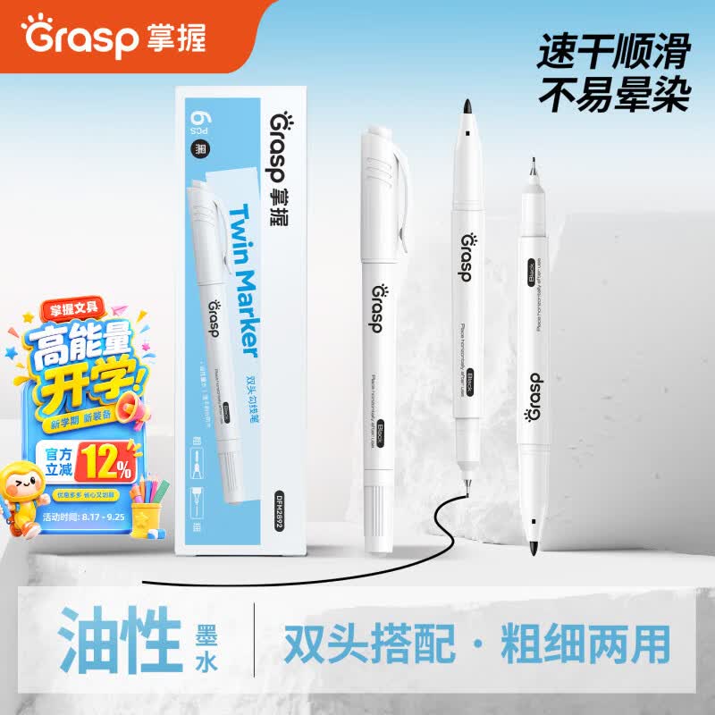 掌握【开学文具】黑色勾线笔6支装速干粗细双头油性记号笔学生绘画描边标记签字笔画画笔相纸手抄报