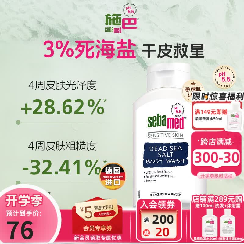 施巴(Sebamed)死海盐舒缓赋活沐浴露男女400ml德国进口沐浴乳海盐矿物保湿滋润 施巴死海盐舒缓赋活沐浴露400ml