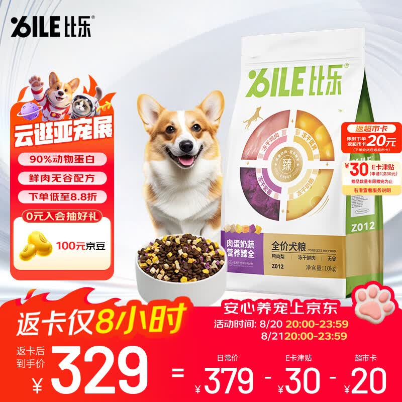 比乐六拼冻干鸭肉梨犬粮10kg 302元，比乐鸭肉梨通用犬粮15kg 274元 - 86线报