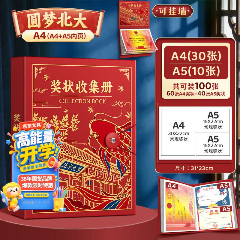 真彩（TRUECOLOR）奖状收集册A4男孩女孩收纳册儿童证书整理神器收纳袋A3小学生装奖状的册子相册可挂墙展示框6783R