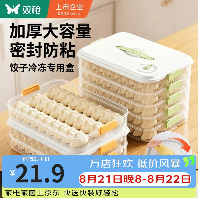双枪（Suncha）【分层收纳】饺子盒冰箱冷冻专用家用食品级收纳水饺保鲜盒装馄饨 【薄荷绿】防粘饺子盒  双层一盖