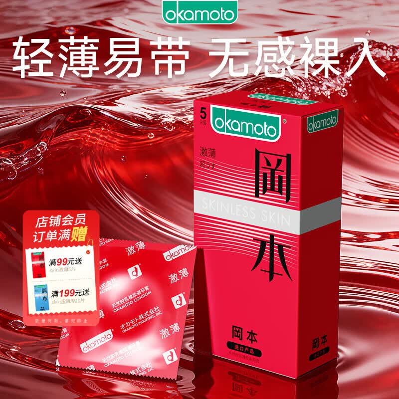 冈本（OKAMOTO） 避孕套 skin尽享装男女用安全套套成人情趣用品隐形无感 【经典超薄5片】skin激薄