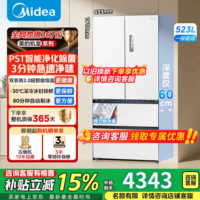 美的（Midea）M60机皇550冰箱523L大容量法式四开门超薄嵌入式双系统2.0自动制冰MR-550WUFIPZE国家补贴 MR-550WUFIPZE云隐白