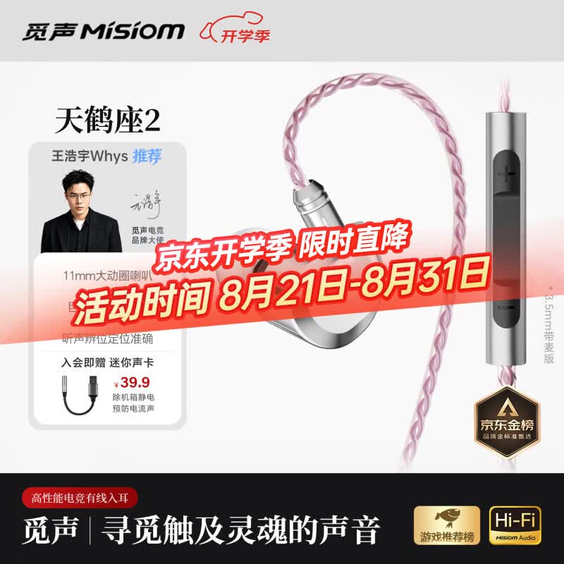 觅声天鹤座2【王浩宇Whys推荐】入耳式HiFi有线电竞耳机专业听声辨位fps游戏专用三角洲无畏契约带麦 3.5mm带麦-入会赠迷你声卡