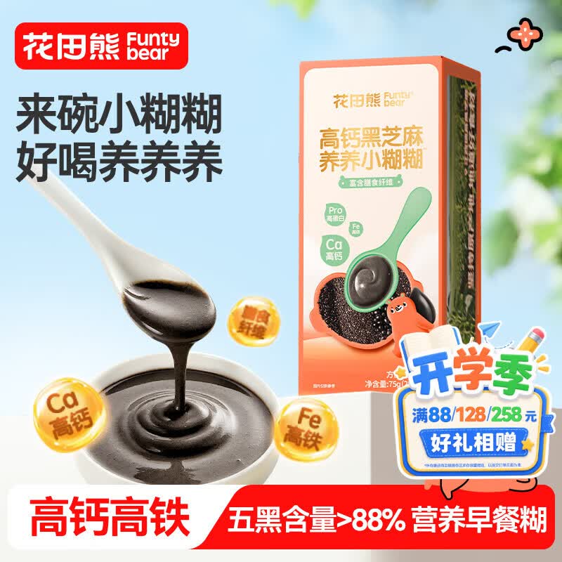 花田熊（HUATIANXIONG）高钙黑芝麻糊儿童五黑食材高铁高蛋白75g 营养早餐无添加白砂糖