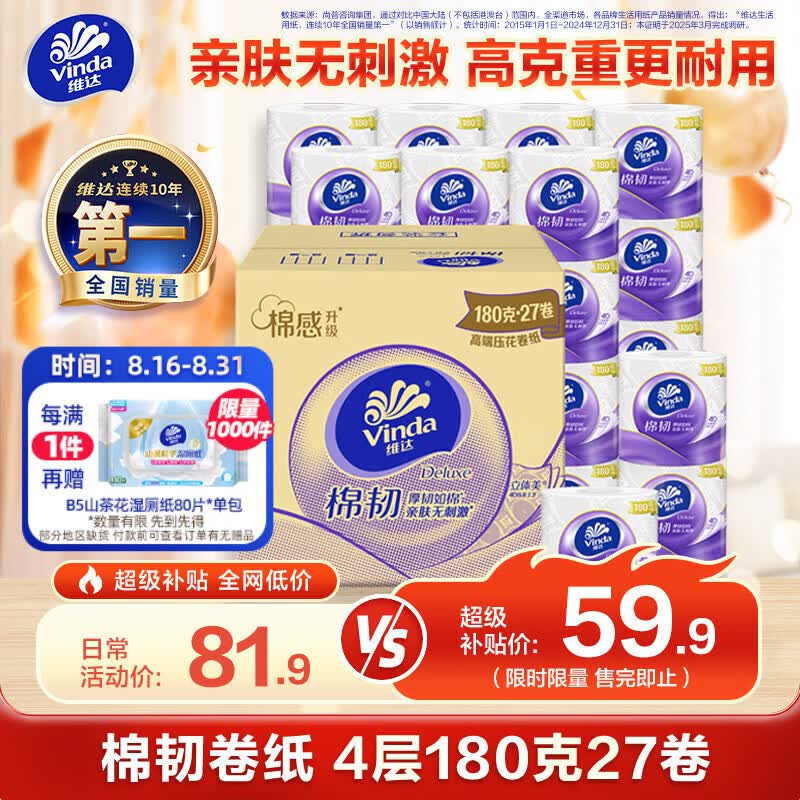 维达（Vinda）有芯卷纸 棉韧4层180克*27卷 卫生纸 大分量卷筒纸 加厚纸巾 整箱