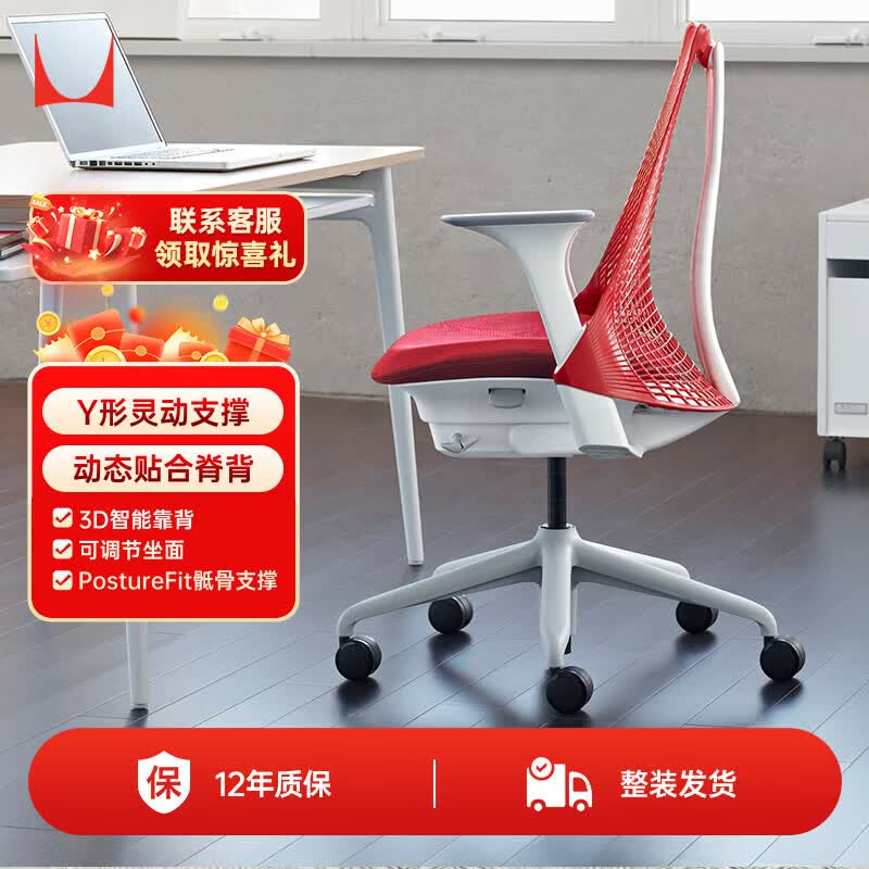 赫曼米勒（HERMAN MILLER）Sayl活力红升降扶手无腰托 人体工学椅电脑椅办公椅 质保12年