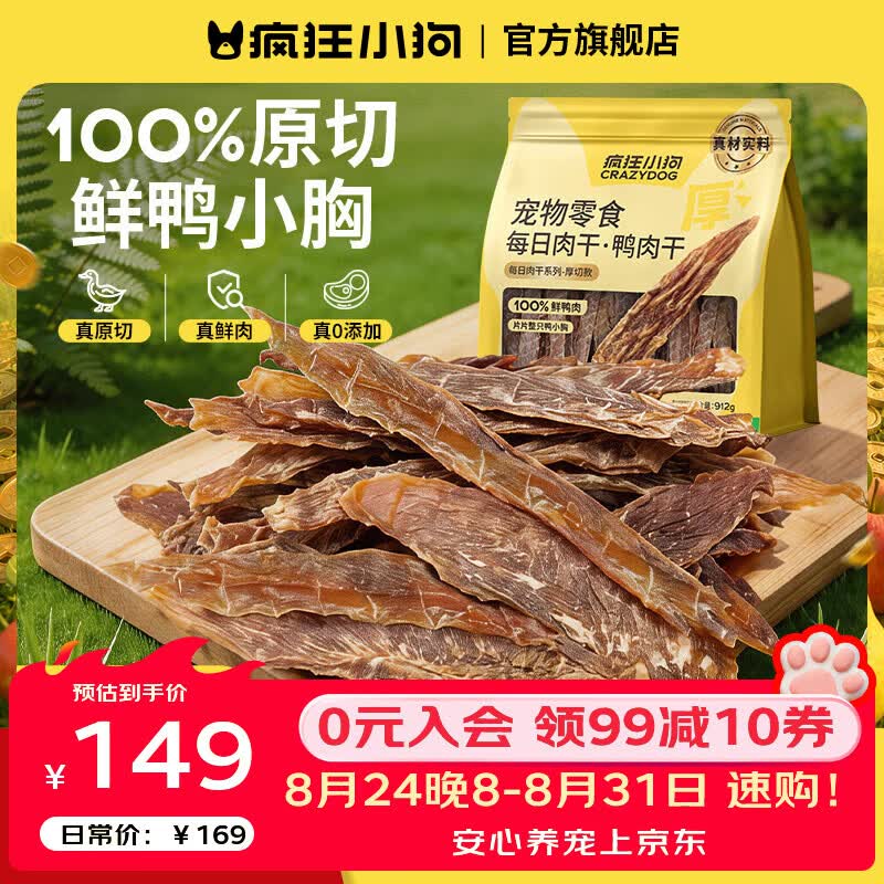 疯狂小狗狗零食鲜鸭肉干宠物洁齿磨牙棒训练奖励比熊泰迪小大型犬 【100%鲜肉】天然鸭肉干912g