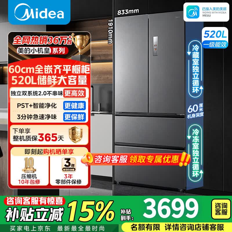 美的（Midea）M60小机皇520升冰箱2026新款法式门双系统除菌净味零嵌一级能效BCD-520WUFPZM(E)幻影砂国家补贴 520L法式|双系统平|幻影砂