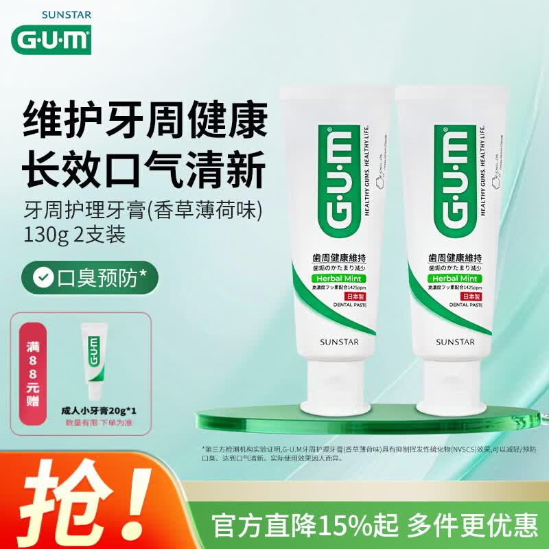 G·U·M康齿家日本进口低泡牙膏牙龈牙周口腔护理 香草薄荷味130g2支