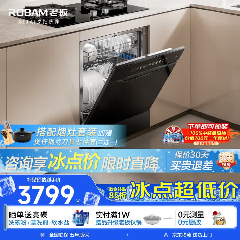 老板(Robam)【灶下15套】【甲流消杀】盐系G1mini2.0黑嵌入式洗碗机家用全自动 独立紫外消毒 分层洗W64B35D
