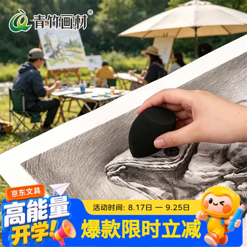 青竹画材（CHINJOO）揉擦棉素描学生素描专用美妆蛋美术生专用纸擦笔海绵球软吸水用品擦素描神器 【揉擦棉/2个/斜切】