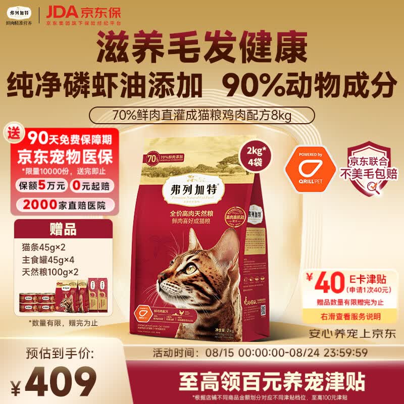 弗列加特鲜肉鸡肉成猫粮8kg 326元，弗列加特鲜肉乳鸽成猫粮8kg 326元 - 86线报