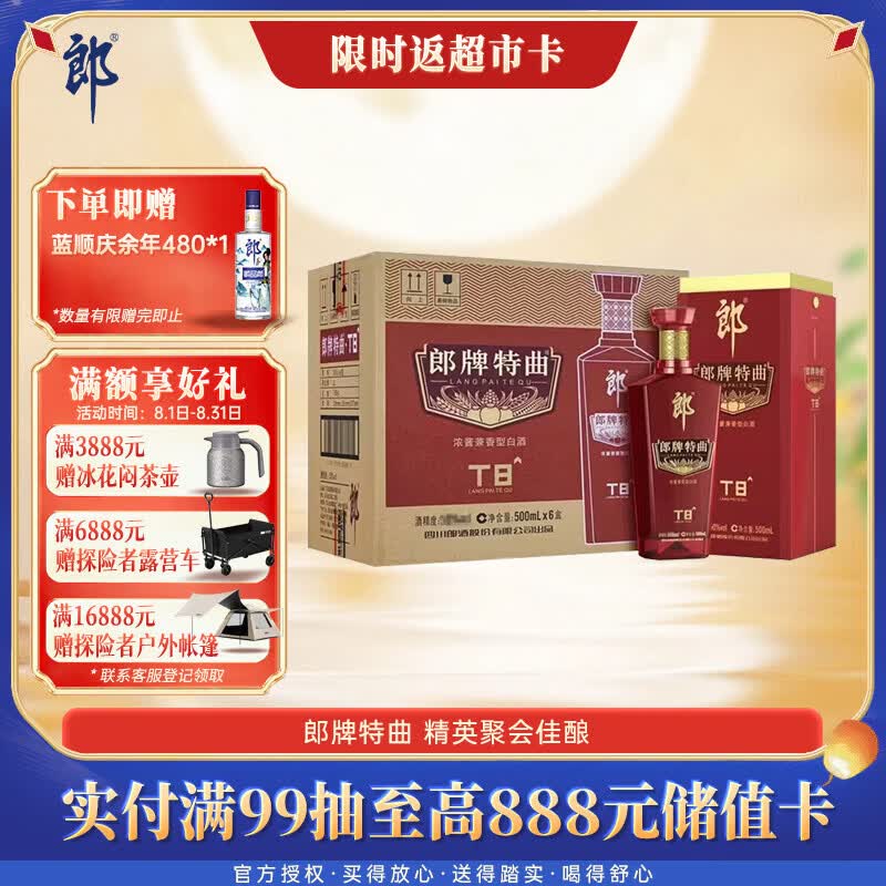 郎酒郎牌特曲T8 兼香型白酒 42度 500mL*6瓶 整箱装 中秋礼品