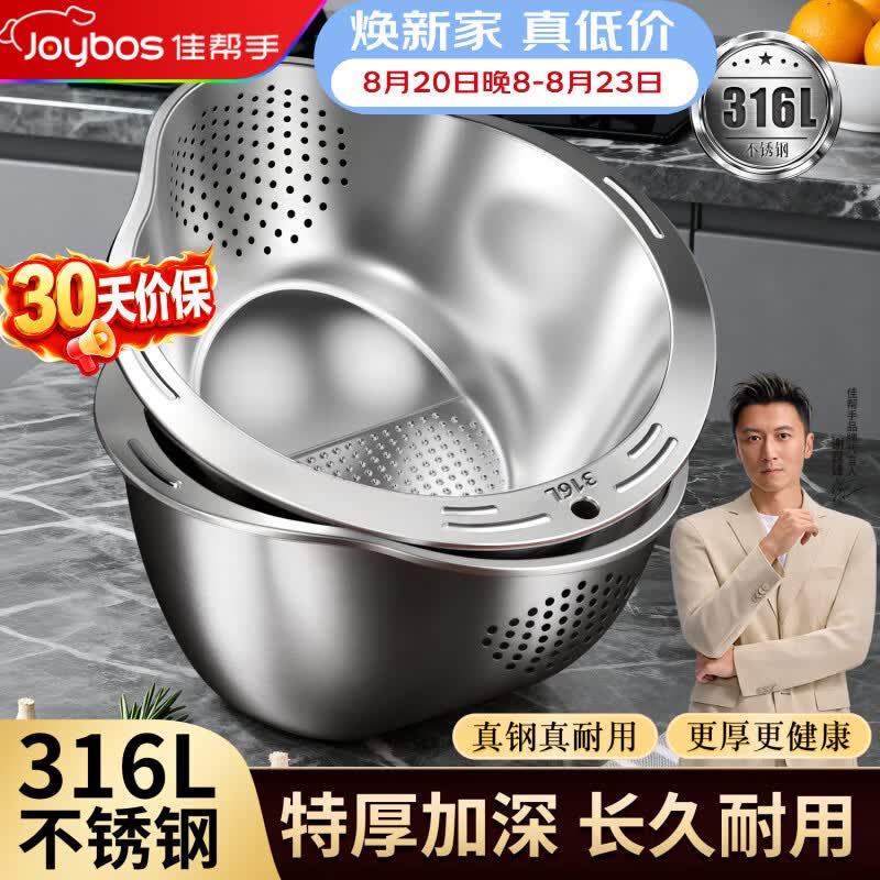 佳帮手【谢霆锋推荐】316L不锈钢沥水篮多功能淘米神器家用洗米洗菜洗水果洗碗机可用洗菜盆