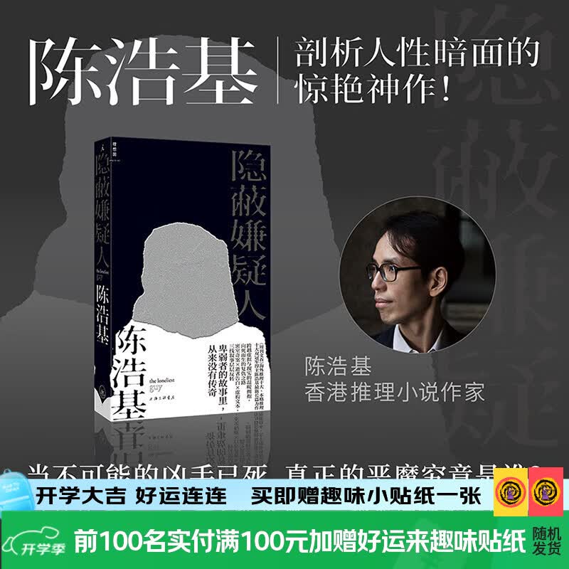 理想国（imaginist）陈浩基作品2册|网内人+隐蔽嫌疑人  现象级神作《13·67》 华文推理大师陈浩基潜心打造  多线交织叙事 隐蔽嫌疑人