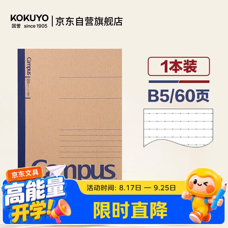 国誉（KOKUYO）开学B5笔记本子Campus无线装订本记事本牛皮纸8mm点线26行 60张1本颜色随机 WCN-CNB1615