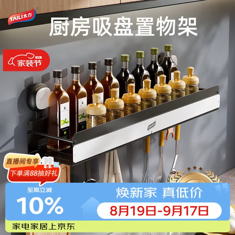 太力吸盘厨房收纳置物架壁挂调料架多功能置物架免打孔置物 40cm