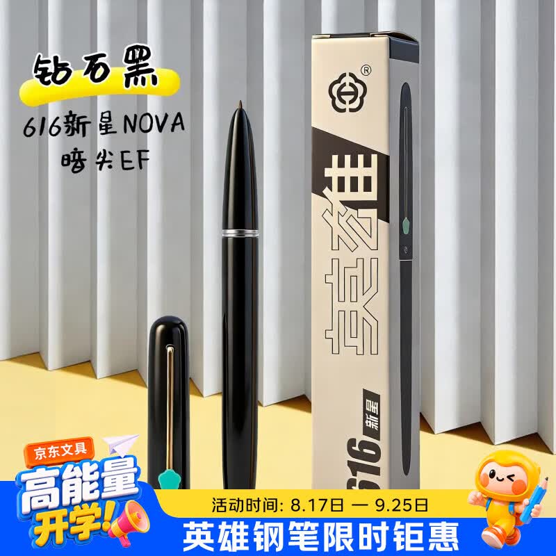 英雄（HERO） 钢笔616新星NOVO学生儿童节礼物练字小学生钢笔可换墨囊男女生初学者钢笔钻石黑