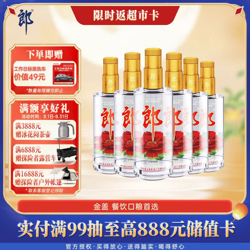 郎酒顺品郎金盖 浓香型白酒 45度 480mL*6瓶  非原箱【口粮酒】