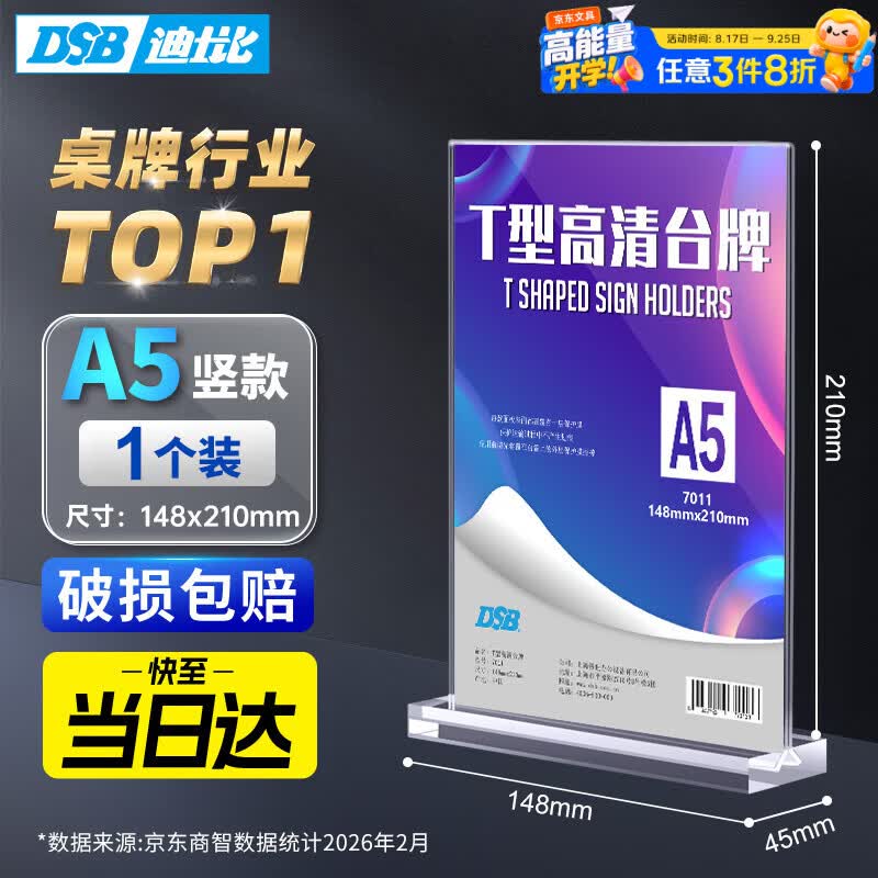 DSB（迪士比）A5桌牌席卡亚克力T型台卡台签会议牌桌签牌席卡座位牌立牌展示牌 148mm*210mm 竖款7011