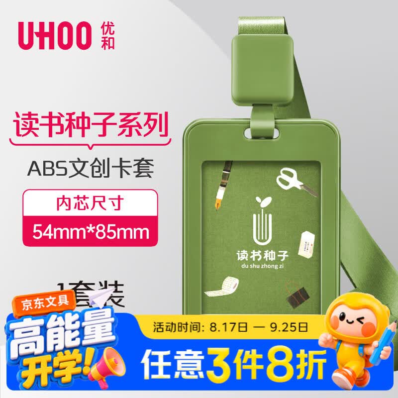 优和（UHOO）学生竖式证件卡套 公交卡套保护套儿童胸牌工作牌卡套饭卡套校园卡 绿色+伸缩挂绳 7268