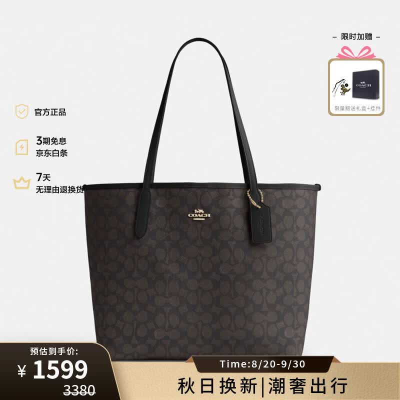 蔻驰（COACH）经典标志City 33老花托特包手提单肩包CV976 黑棕色