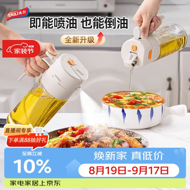 太力油壶喷雾倒油喷油一体两用雾化食用油瓶玻璃油壶厨房家用不挂油