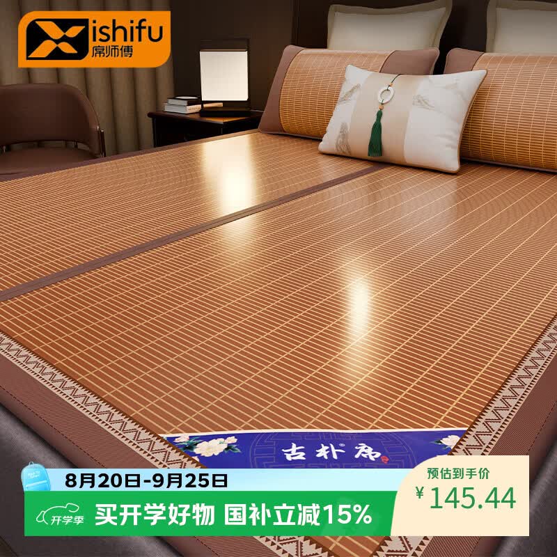 XISHIFU碳化双面竹席天然碳化头层竹青凉席家用双人1.8x2.0米床