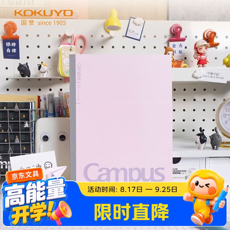 国誉开学(KOKUYO)无线装订本Campus笔记本子胶装本·经典点线系列 8mm点线 B5/60张/本 粉色 WCN-NB568