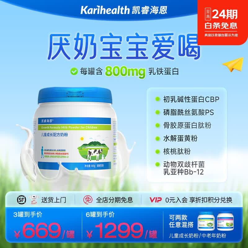 凯睿海恩调制乳粉儿童成长配方奶粉味道好厌奶宝贝爱喝的牛奶粉营养丰富 1罐(多罐更划算) 京东折扣/优惠券