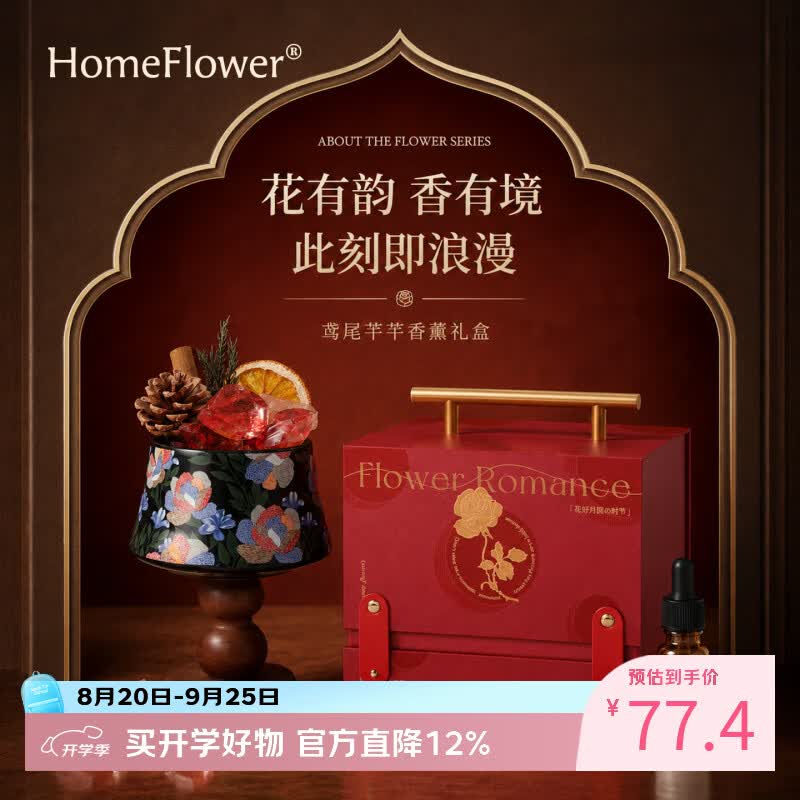 HomeFlower香薰礼盒扩香石香氛摆件高级送女生日礼物新人结婚乔迁伴手礼实用 鸢尾芊芊-青柠罗勒与柑橘【木质柑橘调 热卖款】