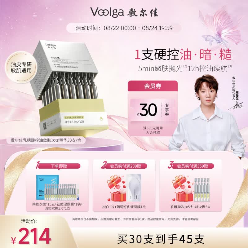 敷尔佳【磨皮次抛】乳糖酸控油敛肤次抛精华30支控油祛痘收缩毛孔 礼物