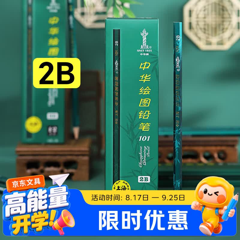 中华【热门商品】中华 101 2B 素描绘图铅笔六角学生铅笔考试铅笔 铅笔小学生专用 儿童节礼物 12支/盒