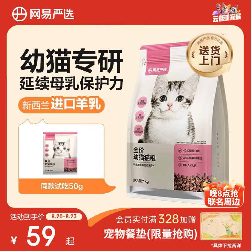 网易严选 天成全价幼猫粮居家宠物主粮幼猫猫咪食品 1kg